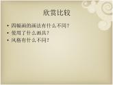 人教版二年級(jí)美術(shù)下冊(cè)課件-第20課　五彩繽紛的生活