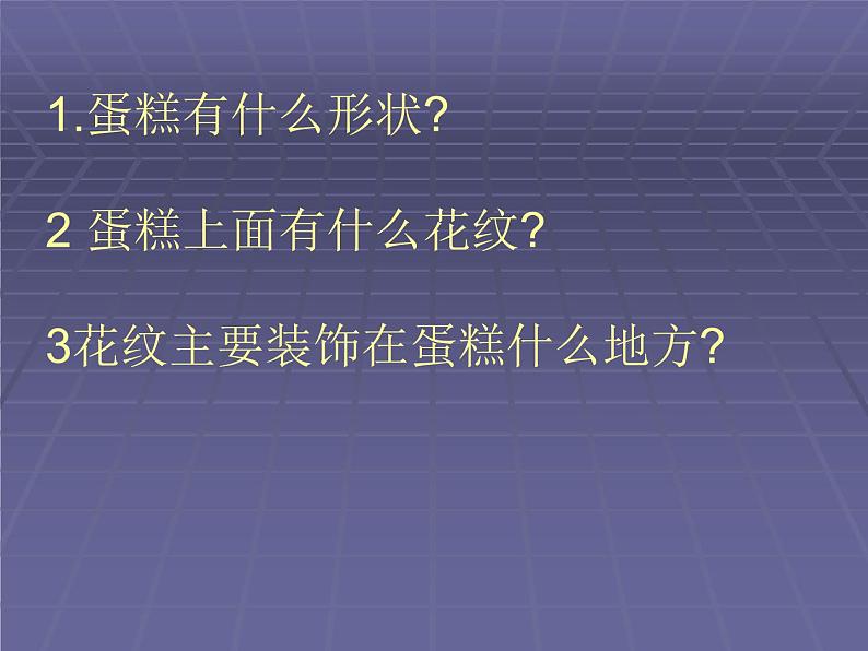 人教版一年级下册美术课件-4《分一分 变一变》第2页