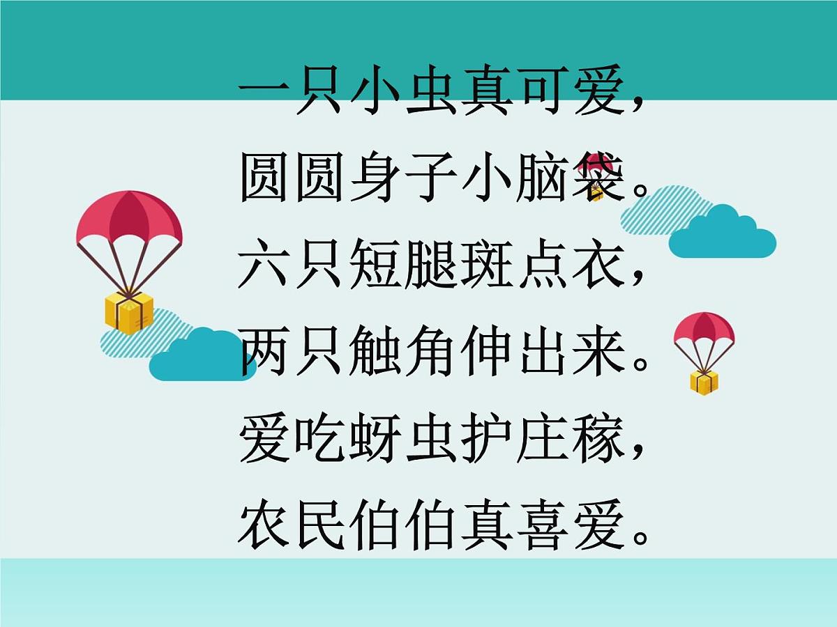 人教版一年级下册美术课件-8《瓢虫的花衣裳》第1页