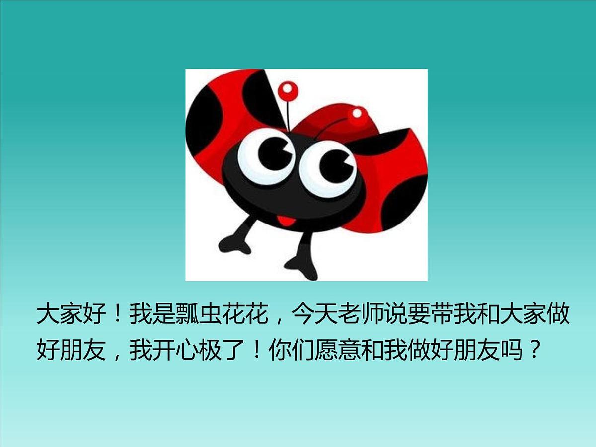 人教版一年级下册美术课件-8《瓢虫的花衣裳》第3页