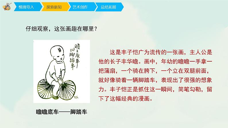 人教版一年级下册美术课件-9《生活中的趣事》04