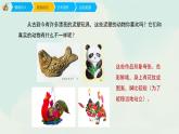 人教版一年级下册美术课件-14《可爱的动物》