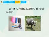 人教版一年级下册美术课件-14《可爱的动物》