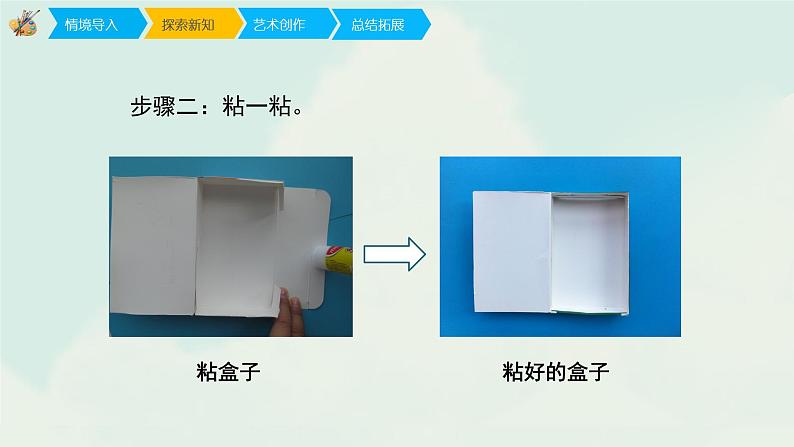 人教版一年级下册美术课件-16《打开的柜门》06