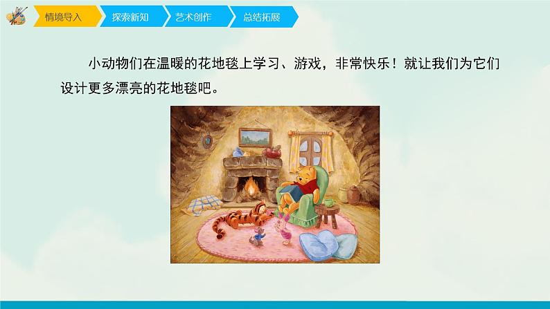 《花地毯》第3页