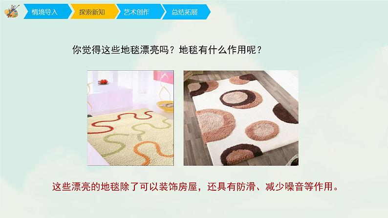 《花地毯》第4页