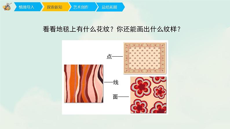 《花地毯》第5页