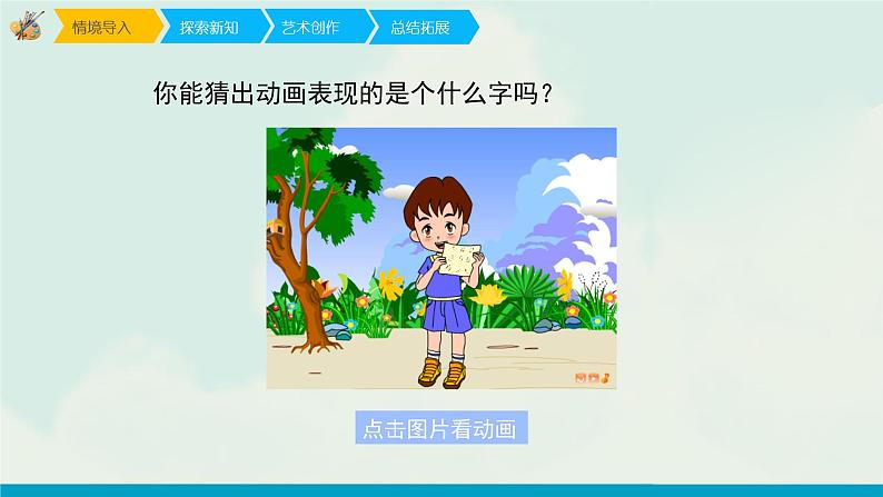 《汉字中的象形文字》第2页