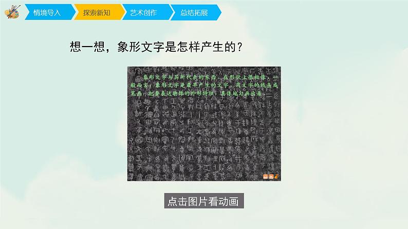 《汉字中的象形文字》第4页