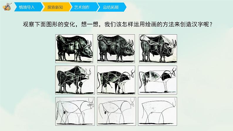 《汉字中的象形文字》第5页