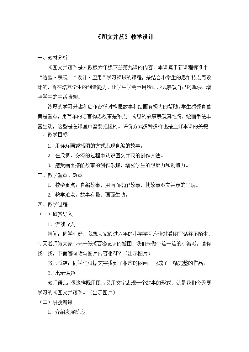 人教版六年级下册美术教案-第9课《图文并茂》01