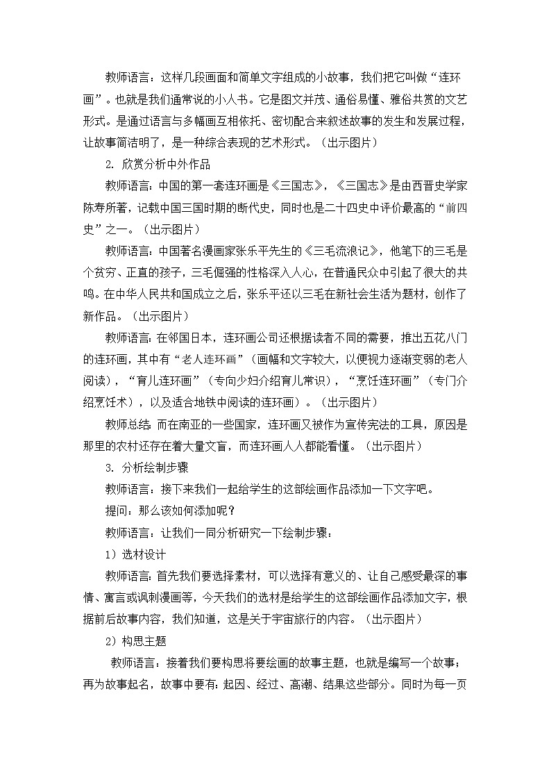 人教版六年级下册美术教案-第9课《图文并茂》02