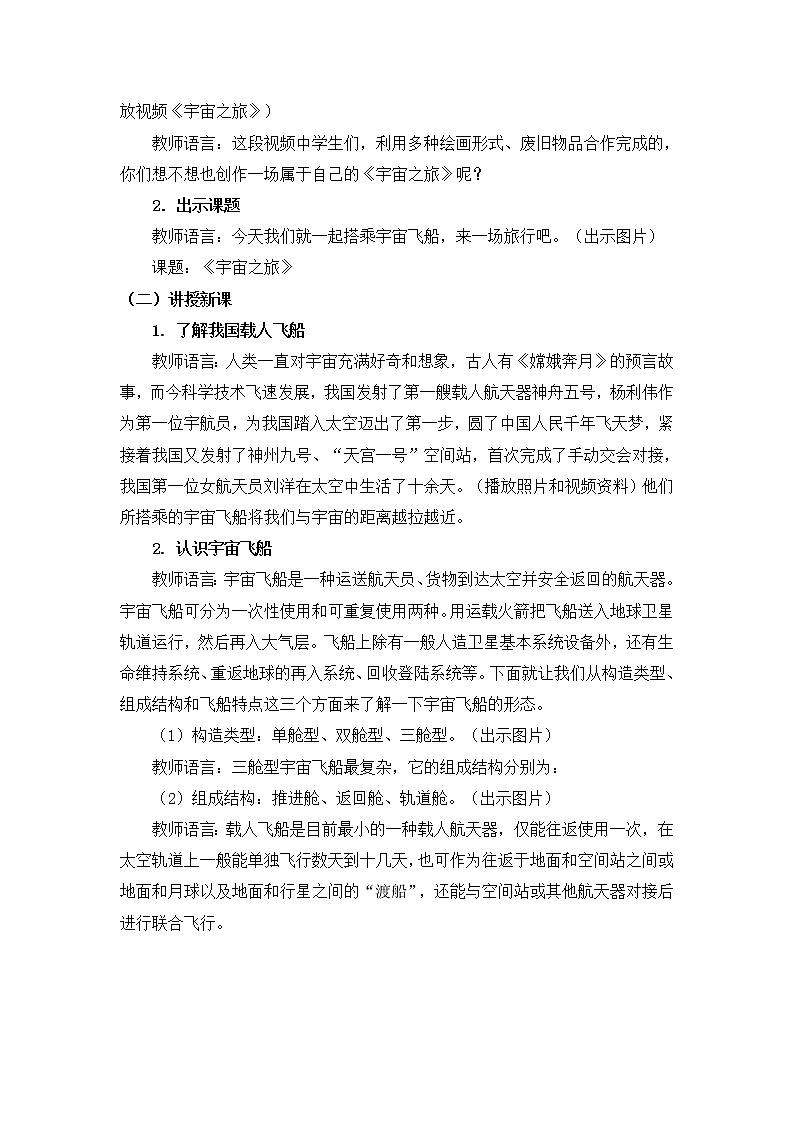 人教版六年级下册美术教案-第10课《宇宙之旅》02