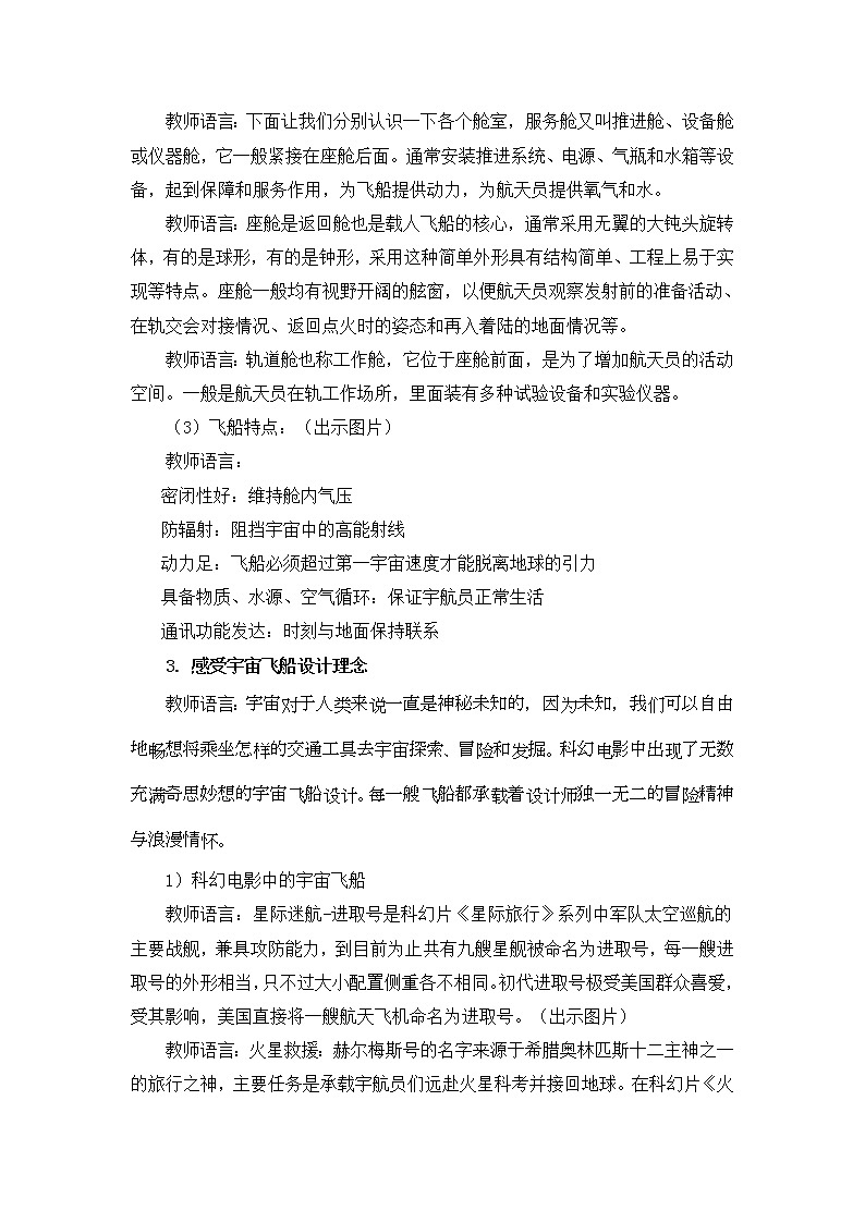 人教版六年级下册美术教案-第10课《宇宙之旅》03