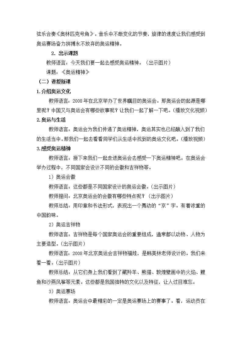 人教版六年级下册美术教案-第11课《奥运精神》第2页