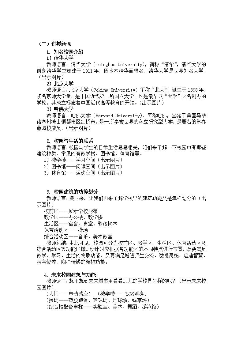 人教版六年级下册美术教案-第12课《二十年后的学校》第2页