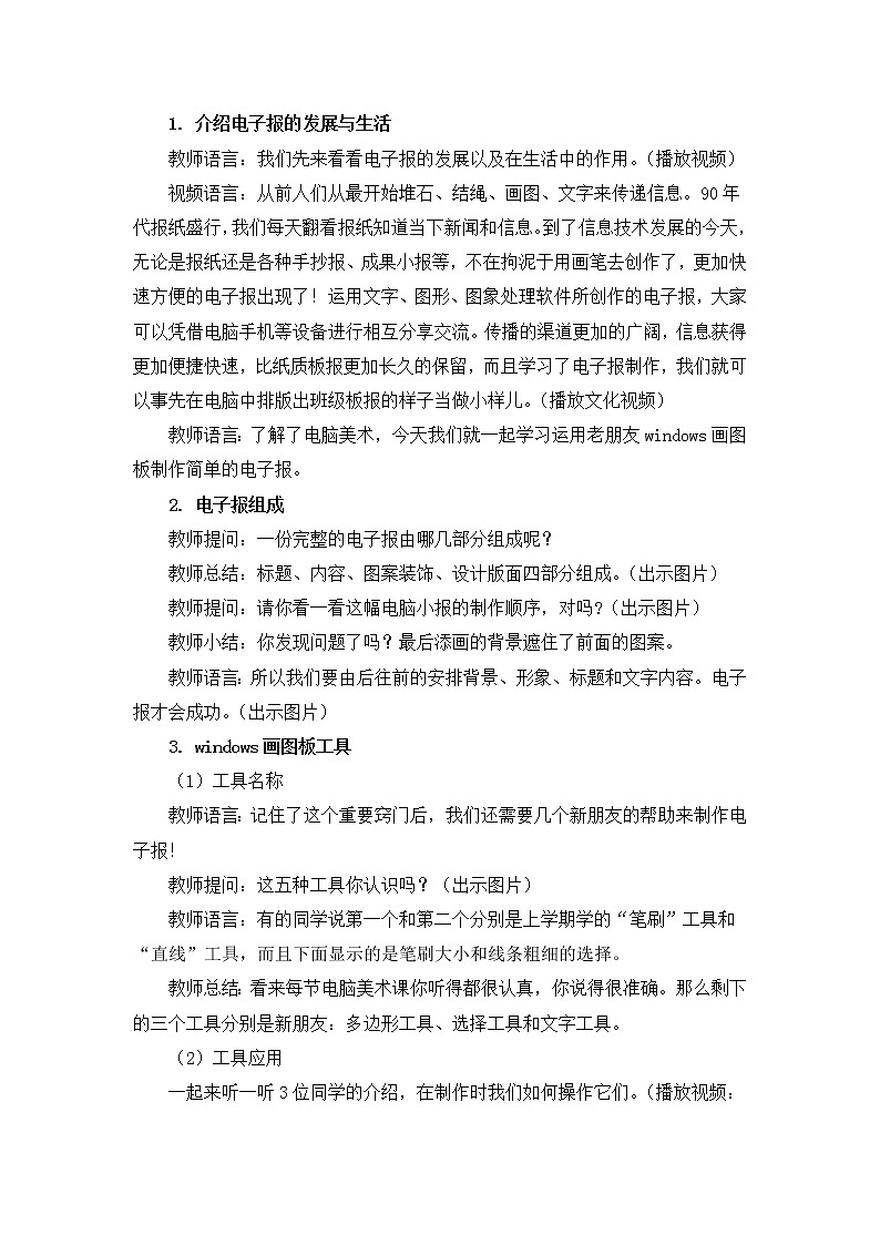 人教版六年级下册美术教案-第14课《电脑美术——电子报》02