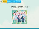 人教版六年級下冊美術(shù)課件-13《畢業(yè)啦》