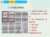 人教版三年级下册美术课件-9《难忘的朋友》