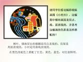 人教版三年級(jí)下冊(cè)美術(shù)課件-13《彩線貼畫》