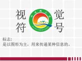 人教版三年級(jí)下冊(cè)美術(shù)課件-15《我們班級(jí)的標(biāo)志》