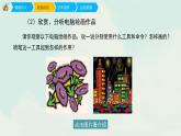 人教版三年級下冊美術(shù)課件-18《電腦美術(shù)——“噴筆”畫畫》