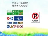 人教版三年级下册美术课件-20《认识图形标志》