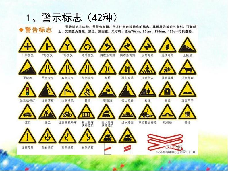 人教版三年级下册美术课件-20《认识图形标志》03