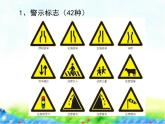 人教版三年级下册美术课件-20《认识图形标志》
