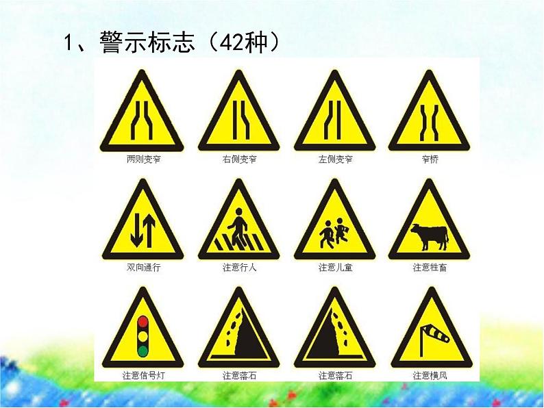 人教版三年级下册美术课件-20《认识图形标志》04