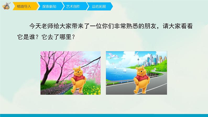 人教版四年级下册美术课件-4《主体与背景》第2页