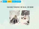 人教版四年級下冊美術(shù)課件-4《主體與背景》