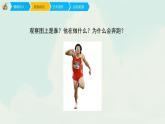 人教版四年級下冊美術(shù)課件-4《主體與背景》