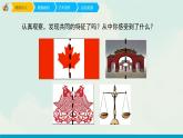 人教版四年級下冊美術課件-9《對稱的美》