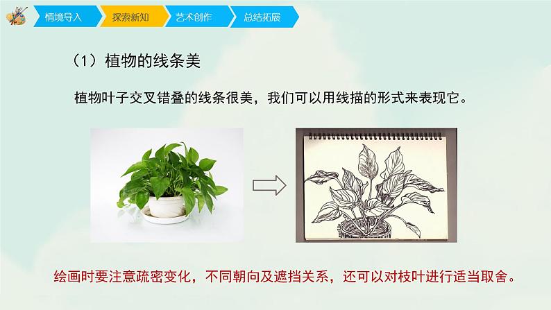 人教版四年级下册美术课件-12平凡的美03