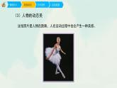 人教版四年級下冊美術(shù)課件-12平凡的美