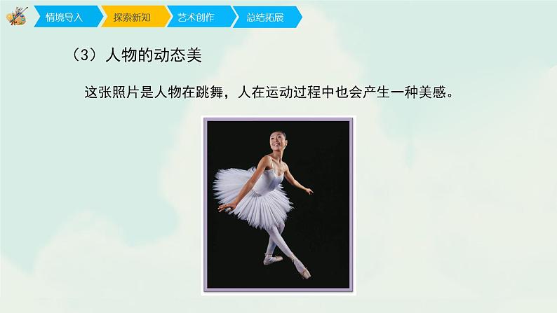 人教版四年级下册美术课件-12平凡的美05