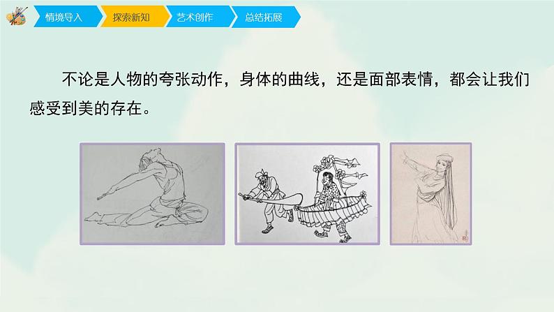人教版四年级下册美术课件-12平凡的美06