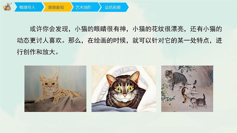 人教版四年级下册美术课件-12平凡的美08