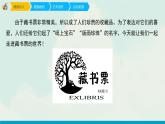 人教版四年級(jí)下冊(cè)美術(shù)課件-14藏書票