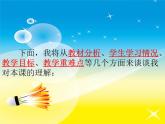 人教版四年級下冊美術(shù)說課課件－19光的魅力