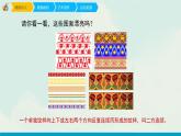 人教版二年級(jí)下冊美術(shù)課件-第18課   電腦美術(shù)——復(fù)制翻轉(zhuǎn)畫花邊 (3份打包)