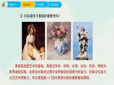 人教版六年級下冊美術(shù)課件-1《明暗與立體》