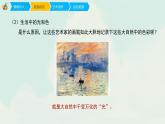 人教版六年级下册美术课件-3《记录色彩》