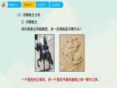 人教版六年级下册美术课件-5《浮雕》