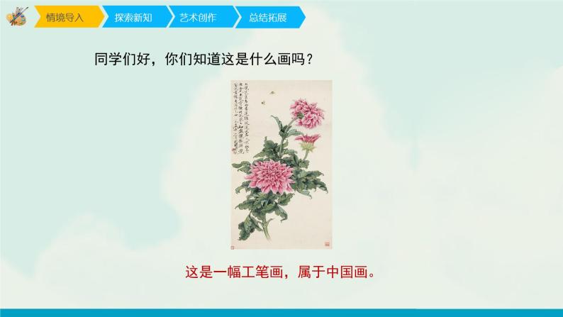 人教版六年级下册美术课件-7《工笔花卉》02