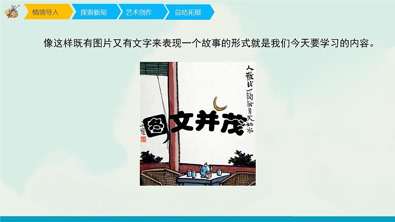 人教版六年级下册美术课件-9《图文并茂》04