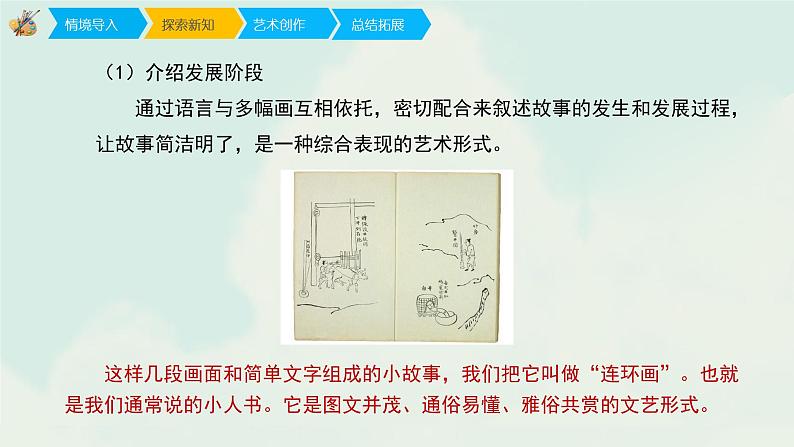 人教版六年级下册美术课件-9《图文并茂》05