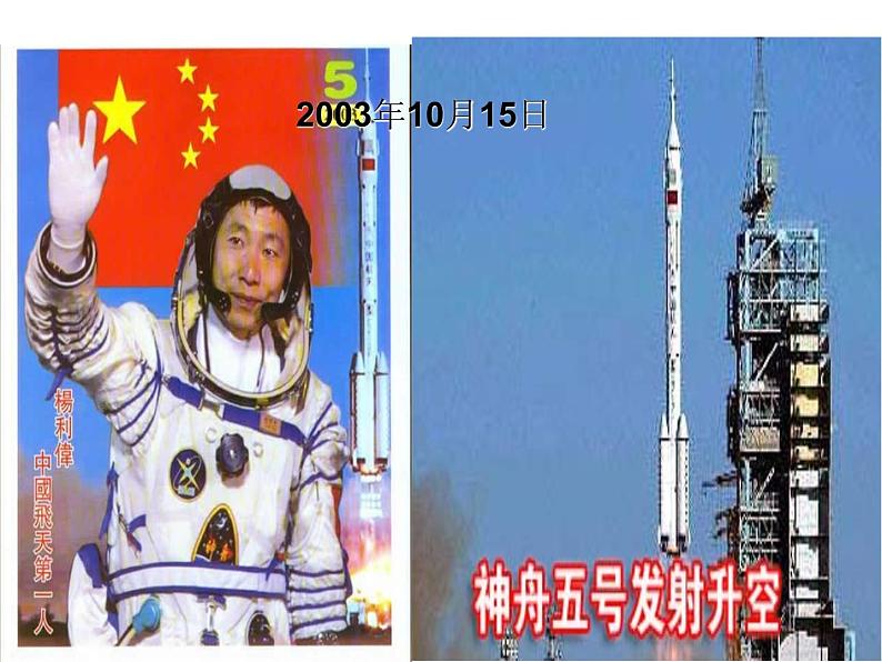 人教版六年级下册美术课件-10  宇宙之旅02