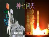 人教版六年級(jí)下冊(cè)美術(shù)課件-10  宇宙之旅